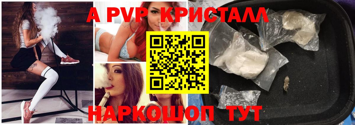 APVP крисы CK  Вход с VPN  Ивантеевка  продажа наркотиков  Alpha PVP СК 