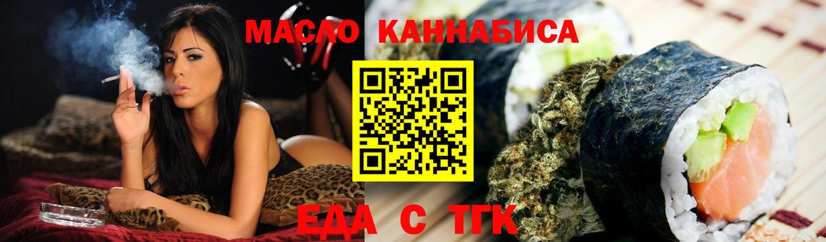Еда ТГК марихуана  Вход с VPN  Ивантеевка 