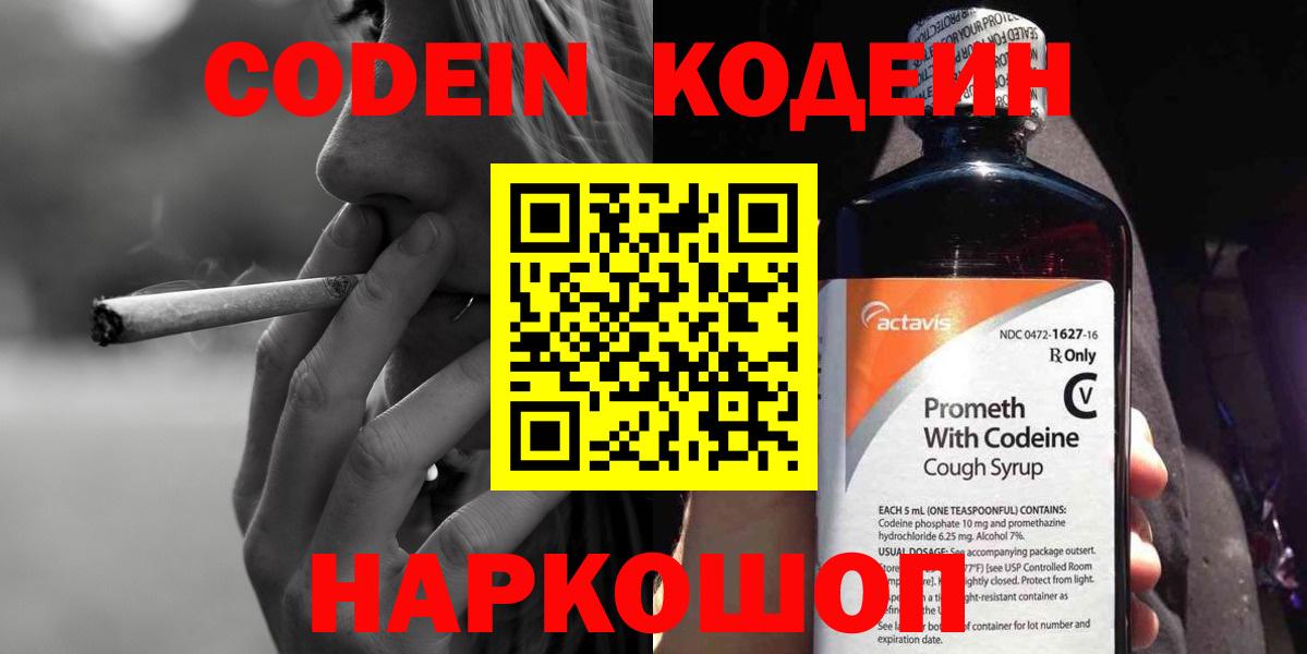 Codein Purple Drank Ивантеевка