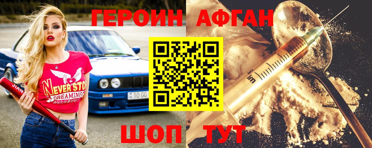 Героин белый  Вход с VPN  Героин  Ивантеевка 