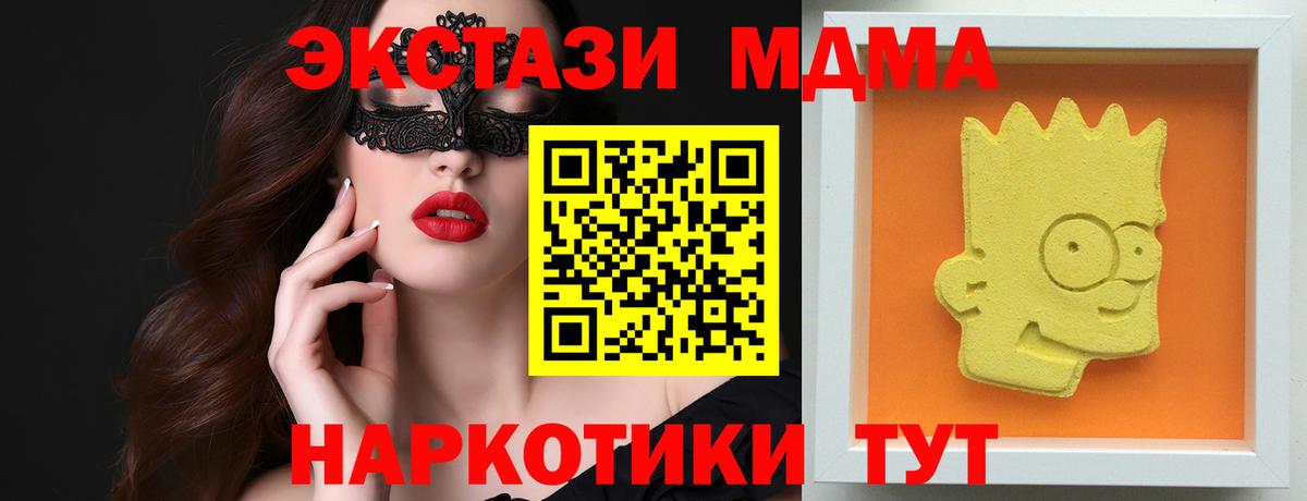 Ивантеевка  МДМА  Вход с VPN  МДМА молли  MDMA кристаллы 