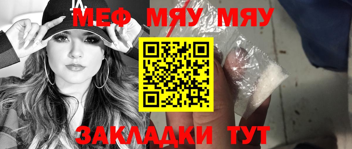 Меф мяу мяу кристаллы Ивантеевка