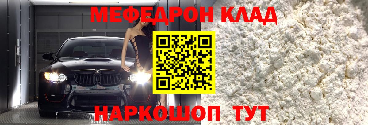 МЯУ-МЯУ VHQ  Мефедрон  Ивантеевка  Вход с VPN  Меф 