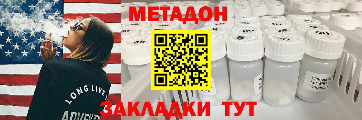МЕТАДОН methadone  Вход с VPN  Ивантеевка 